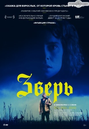 Зверь (2018) скачать торрент