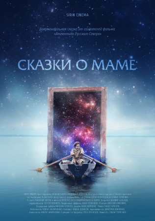 Сказки о маме (2018) скачать торрент