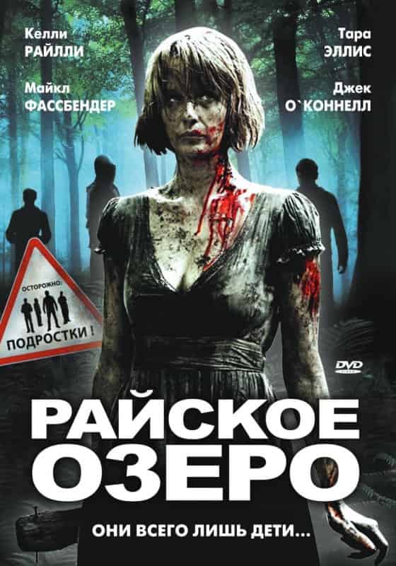 Райское озеро (2008) скачать торрент