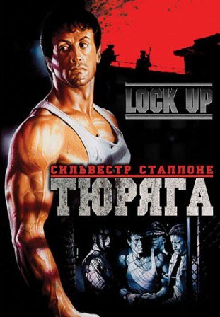 Тюряга (1989) скачать торрент