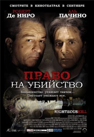 Право на убийство (2008) скачать торрент