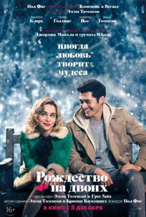 Рождество на двоих (2019) скачать торрент