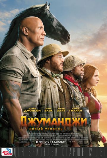 Джуманджи: Новый уровень (2019) скачать торрент