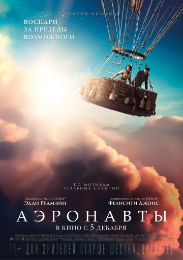 Аэронавты (2019) скачать торрент