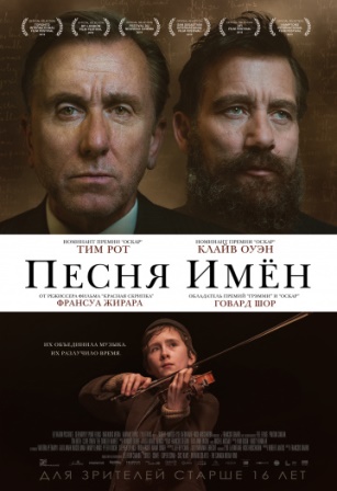 Песня имен (2019) скачать торрент