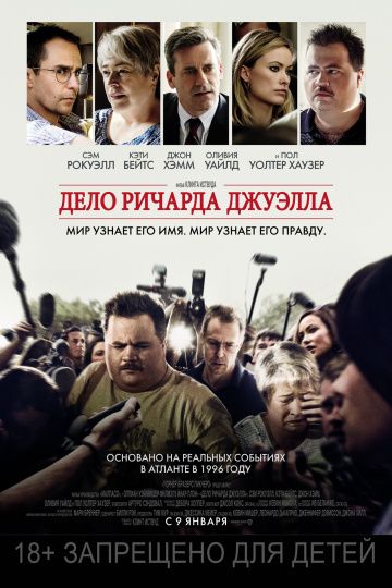 Дело Ричарда Джуэлла (2019) скачать торрент