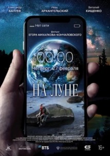 На Луне (2020) скачать торрент