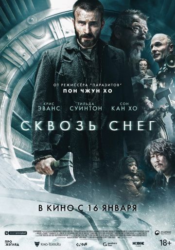 Сквозь снег (2013) скачать торрент