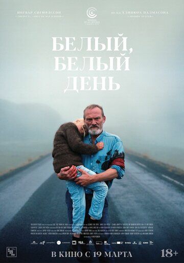 Белый, белый день (2019) скачать торрент