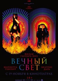 Вечный свет (2019) скачать торрент