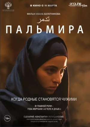 Пальмира (2020) скачать торрент