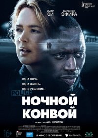 Ночной конвой (2020) скачать торрент