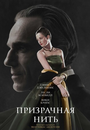 Призрачная нить (2017) скачать торрент