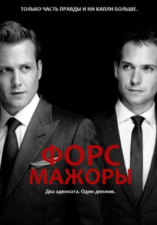 Форс-мажоры (9 сезон 1,2,3,4,5,6,7,8,9,10 серия) (2019) скачать торрент