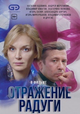 Отражение радуги (1,2,3,4,5,6,7,8,9,10,11,12 серия) (2019) скачать торрент