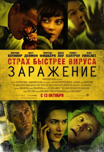 Заражение (2011) скачать торрент