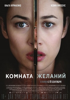 Комната желаний (2019) скачать торрент