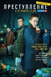 Преступление (2 сезон 1,2,3,4,5,6,7,8,9,10,11,12 серия) (2019) скачать торрент