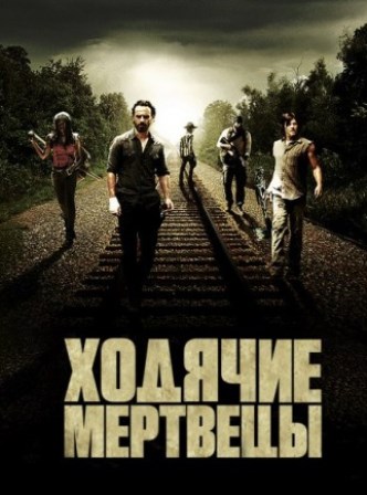 Ходячие Мертвецы (2019) 10 сезон 1,2,3,4,5,6,7,8,9,10,11,12,13,14,15,16,17,18,19,20,21,22 серия скачать торрент