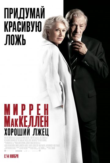 Хороший лжец (2019) скачать торрент