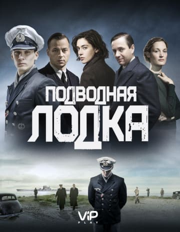 Подводная лодка (1,2,3,4,5,6,7,8 серия) (2018) скачать торрент